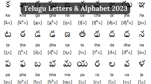 Telugu Letters & Alphabet 2023