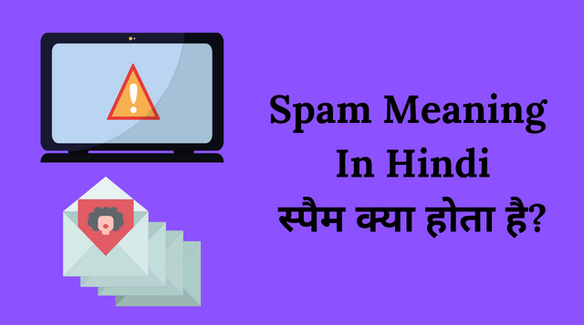 Spam Meaning In Hindi | स्पैम क्या होता है? | Spam Kya Hota Hai