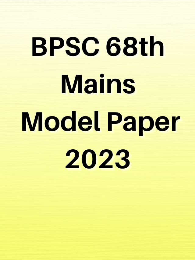 BPSC 68th Mains Model Paper 2023 बीपीएससी ने जारी किया मेन्स का मॉडल क्वेश्चन पेपर